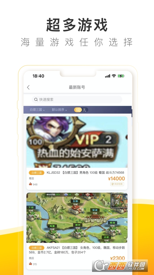 螃蟹账号app