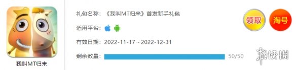 《我叫MT归来》礼包码汇总 礼包兑换码大全