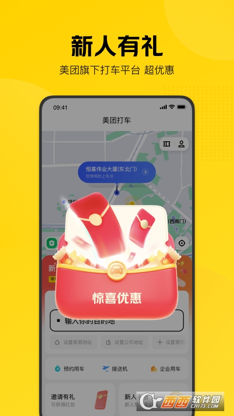 美团打车app最新版