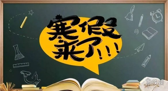 2023石家庄中小学生寒假放假时间 寒假放假时间2023石家庄