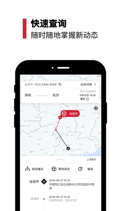 2022顺丰快递(顺丰速运)APP