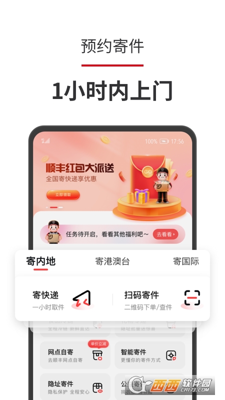 顺丰速运app