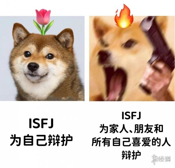 ISFJ是什么意思 ISFJ型人格特点介绍