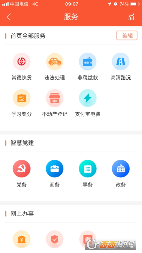 我的常德app