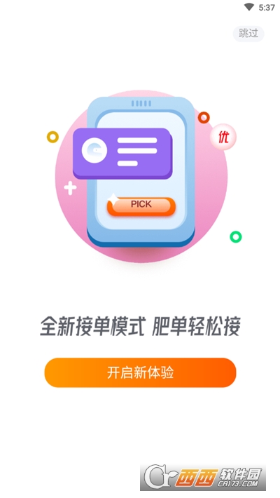 趣代练打手版app