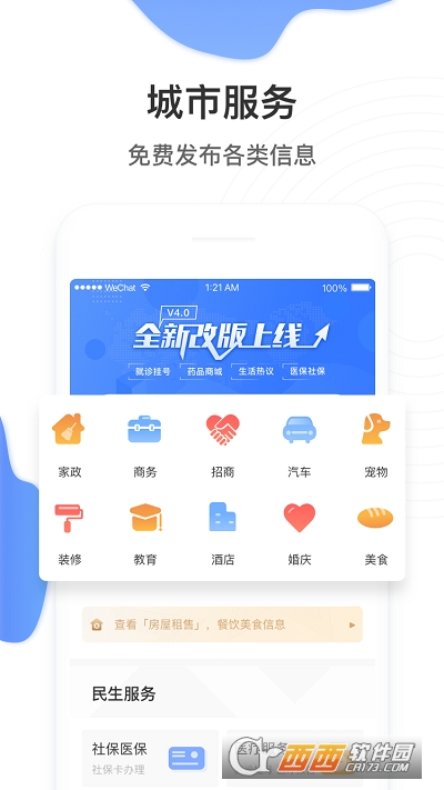 掌上民生app