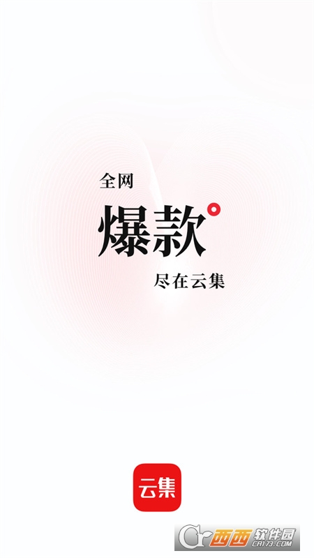 云集app