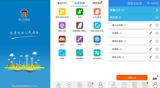 建工计算器最新版app