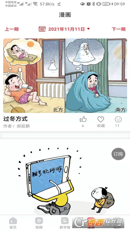 南方农村报数字报app