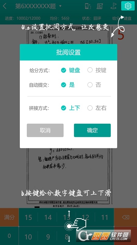 五岳阅卷app