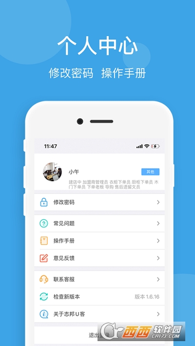 志邦U客app