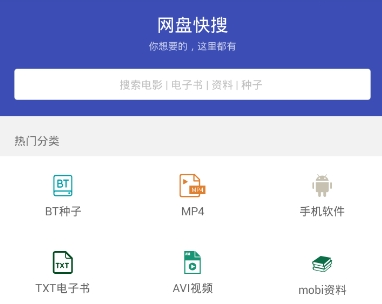 网盘快搜app