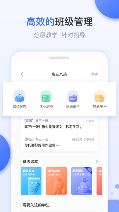 天学网教师端