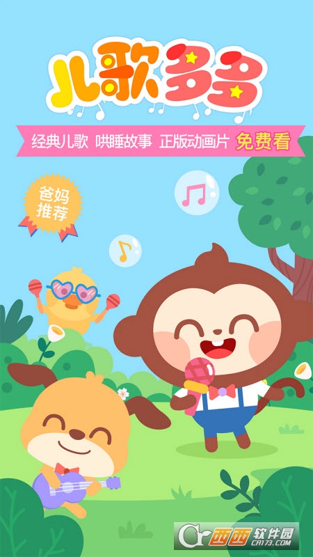 儿歌多多app免费版