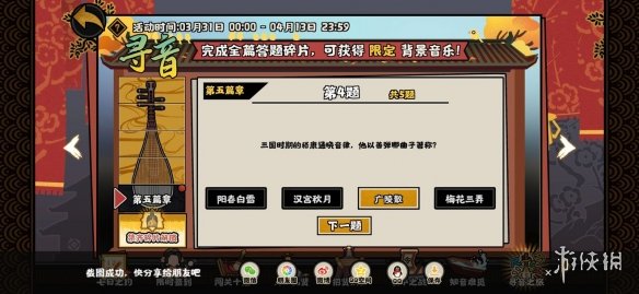 《无悔华夏》寻音之旅第五篇章答案分享 寻音第五篇答案是什么