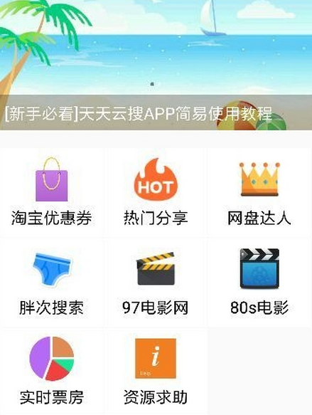 天天云搜app搜索引擎