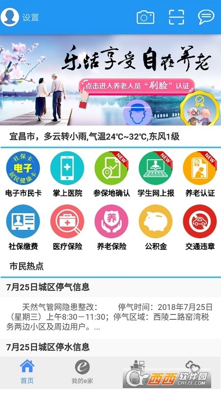 宜昌市民e家最新版app