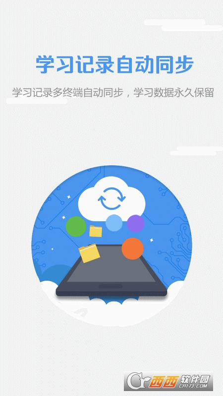 WElearn随行课堂app