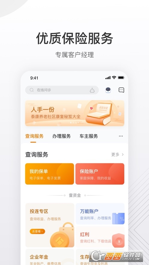 泰康泰生活app