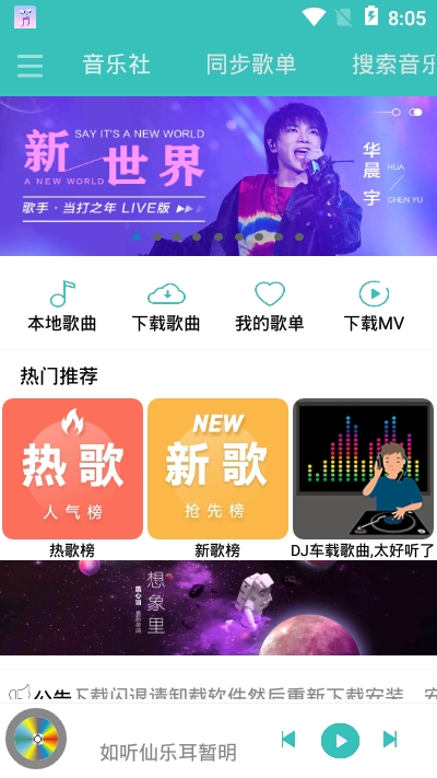 仙乐app（无损音乐）