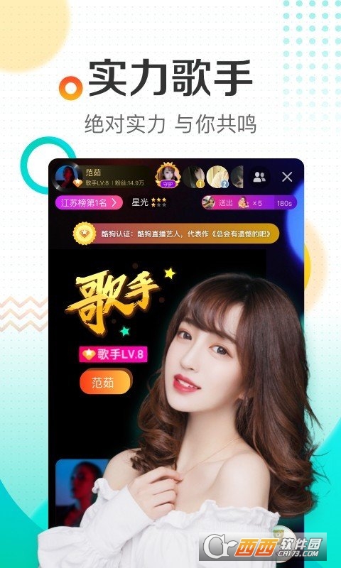 2022酷狗直播app