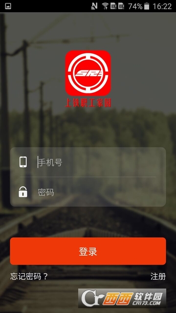 上铁职工家园app