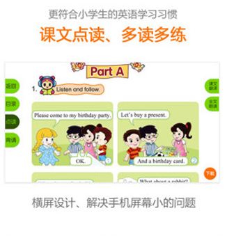 闽教英语(闽教学习)app最新正式版