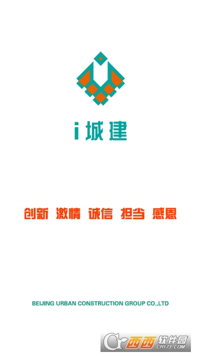 i城建app