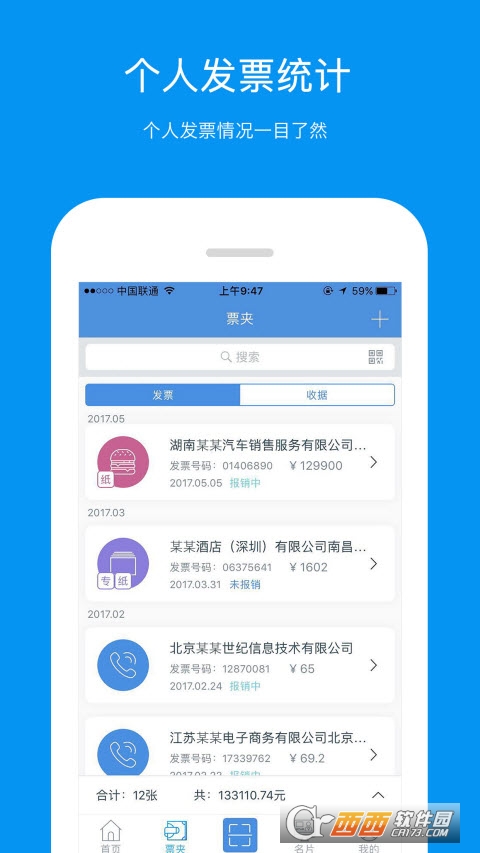 票友记app