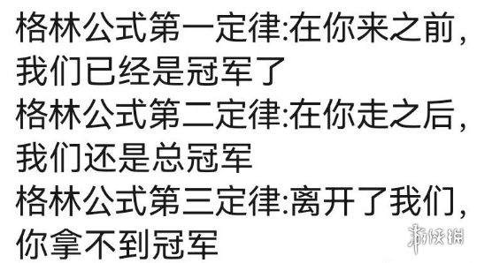 nba格林公式是什么梗 格林公式nba梗介绍