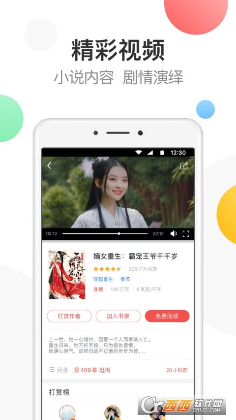 万读小说app