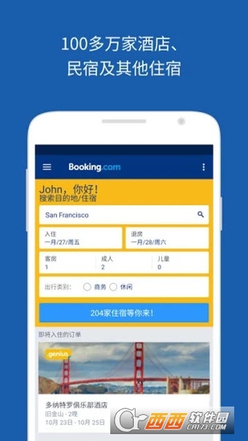 Booking缤客(Booking全球酒店预订)