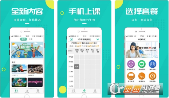 英语口语外教网app