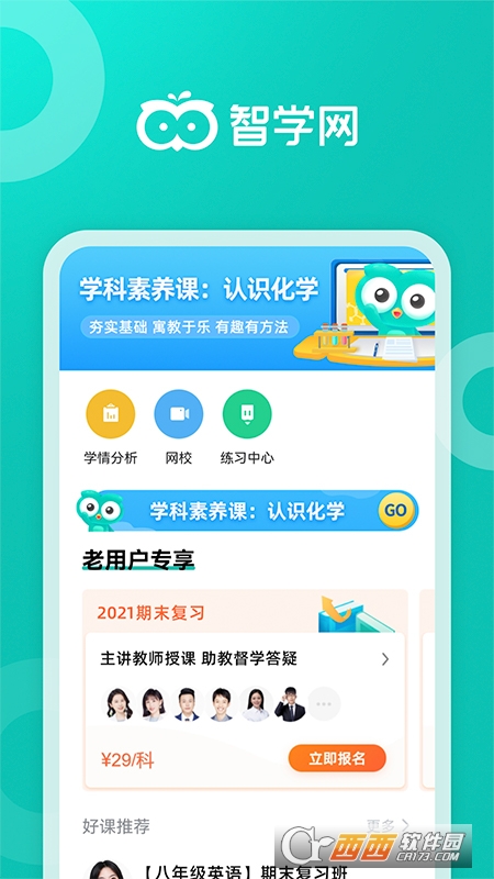 智学网app最新版