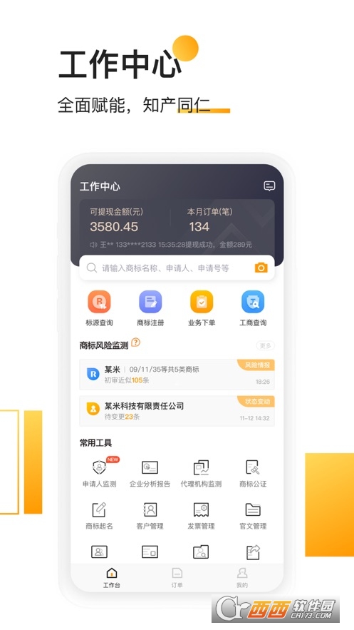 权大师app查商标