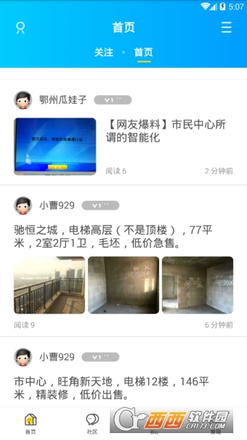 鄂州第一网app