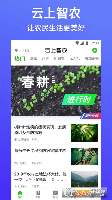 云上智农app