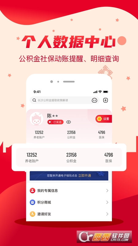 我的长沙app