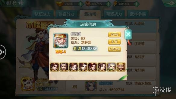 《侠客风云传online》阵容搭配技巧 最适合平民的阵容