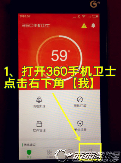 安卓360手机卫士