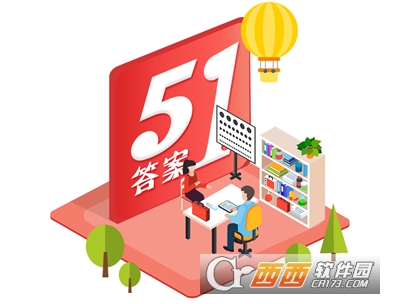 51答案