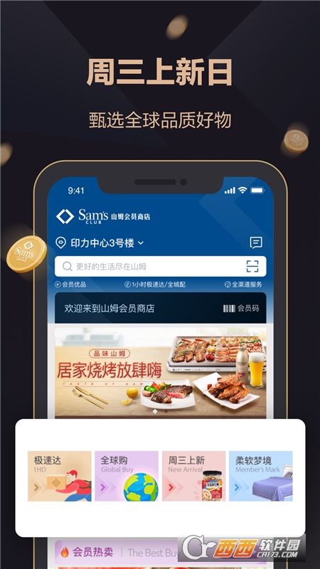 山姆会员商店app