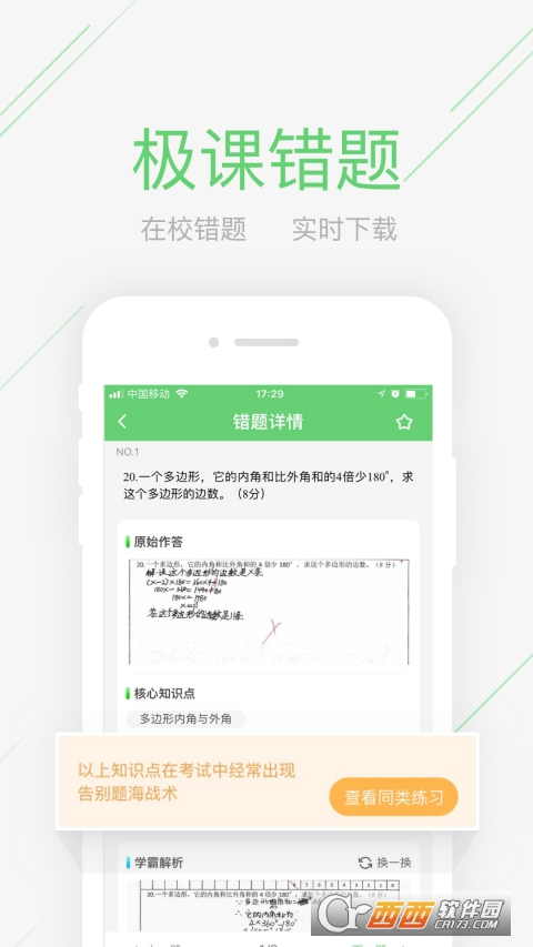 极课同学app