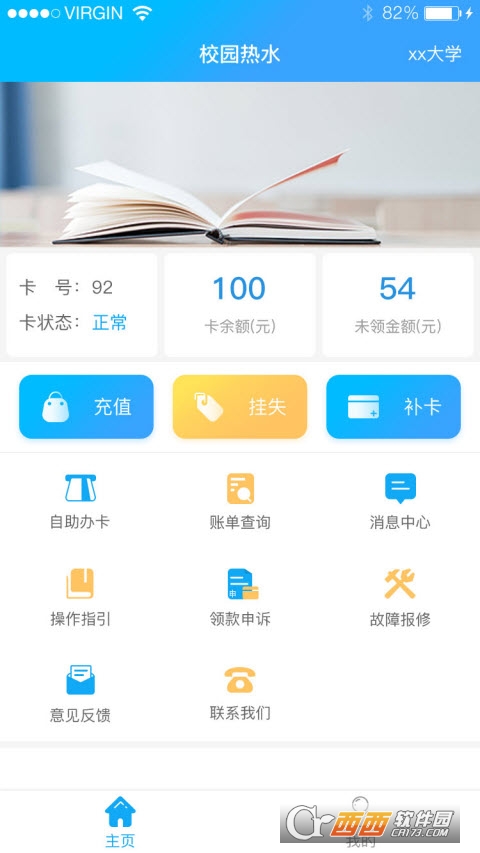 校园热水app