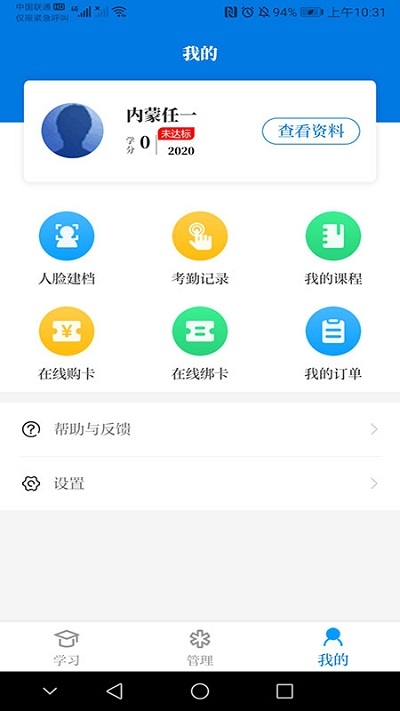 内蒙医教app