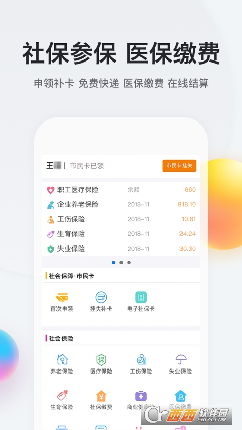 我的南京app