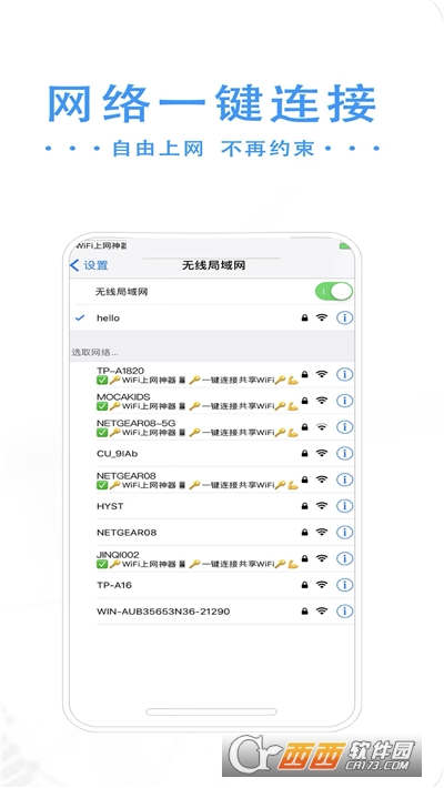 手机WiFi万能助手