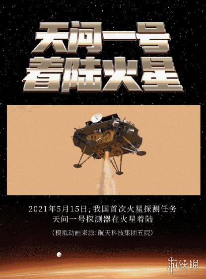 天问一号着陆成功 天问一号登陆火星