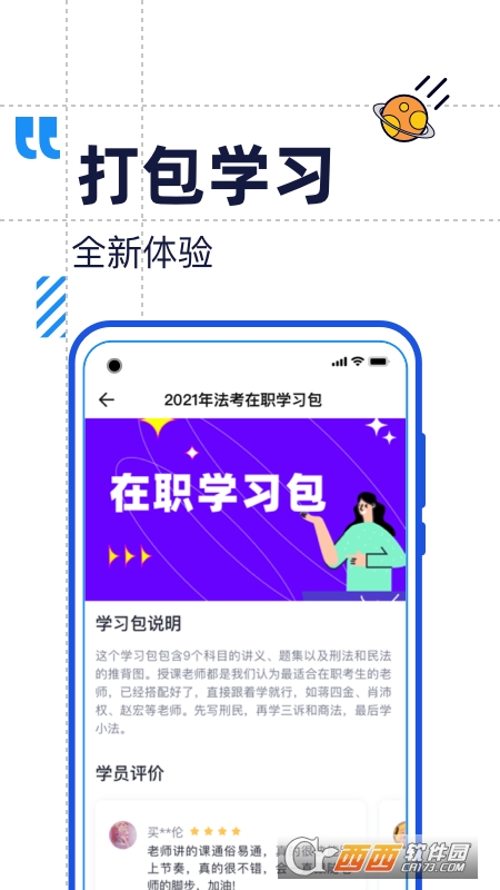 觉晓法考最新app