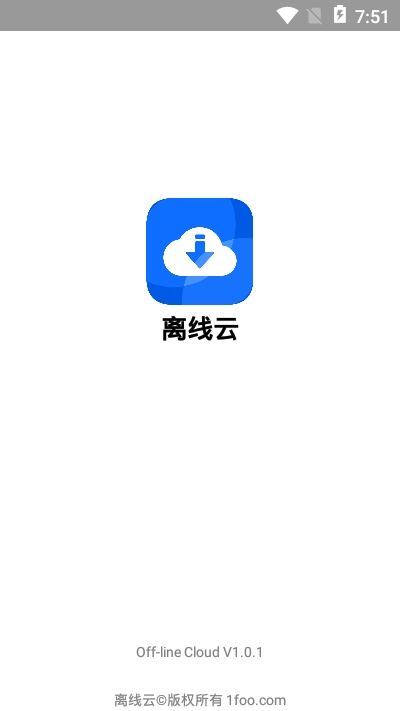 离线云app（网盘）